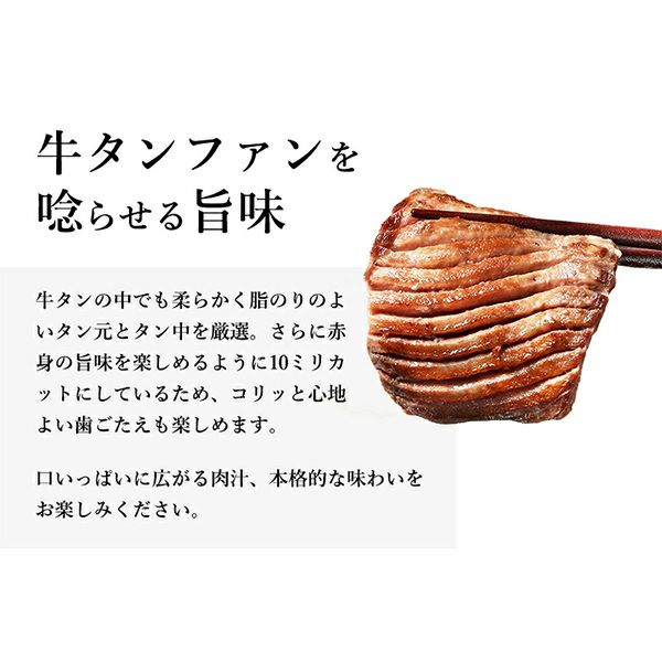 牛タン　味わい説明