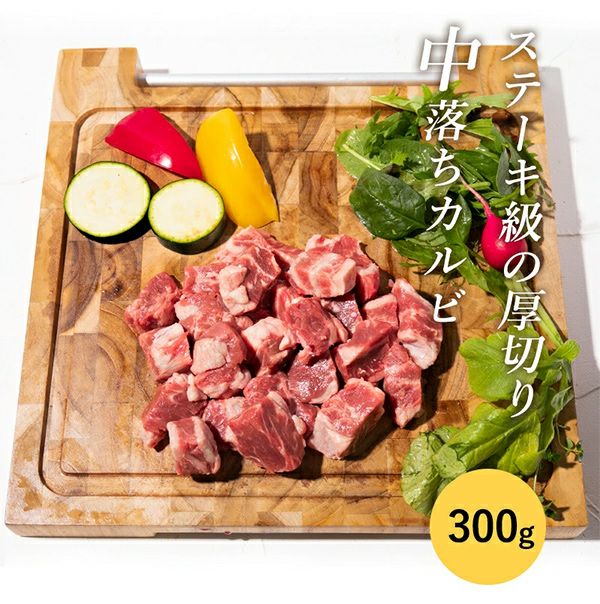 中落ちカルビ　皿盛り