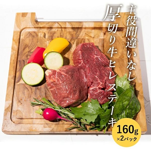 牛ヒレステーキ　皿盛り