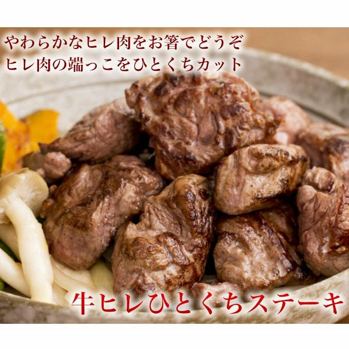牛ヒレステーキ　味わい説明