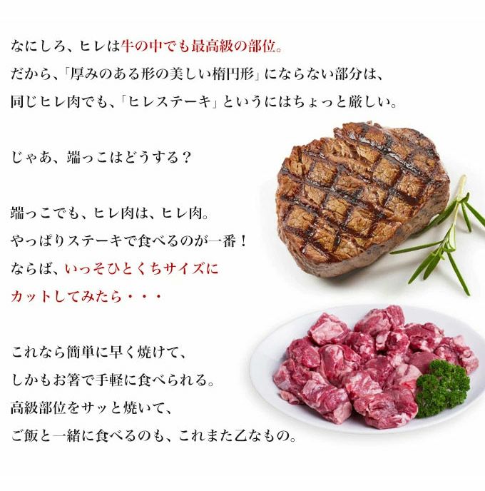 牛ヒレステーキ　味わい説明