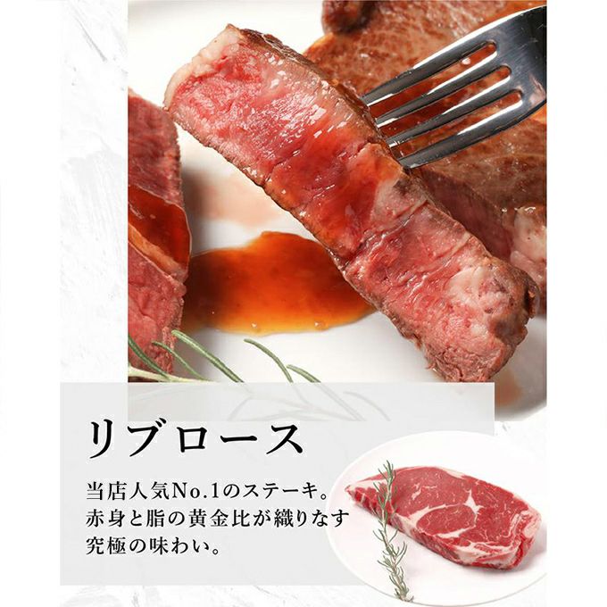 リブロース　味わい説明