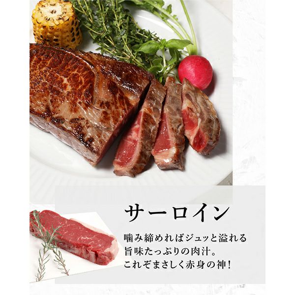 サーロイン　味わい説明
