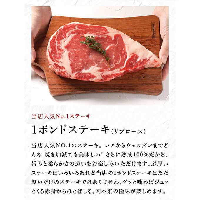 1ポンドステーキ　説明