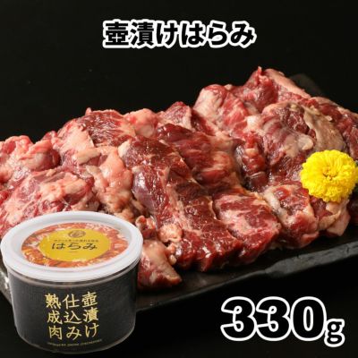 壺漬けはらみ　イメージ