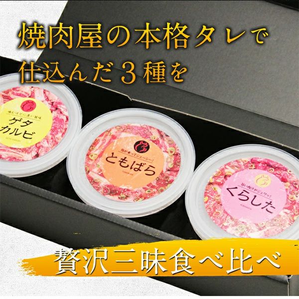 壺漬け焼き肉3種セット　味わい説明