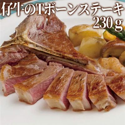 仔牛のTボーンステーキ　イメージ