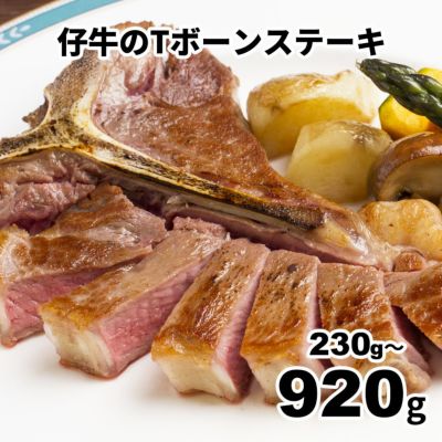 仔牛のTボーンステーキ　イメージ