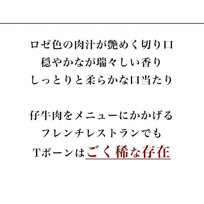 仔牛のTボーンステーキ　味わい説明