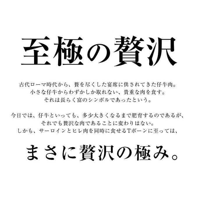 仔牛のTボーンステーキ　味わい説明
