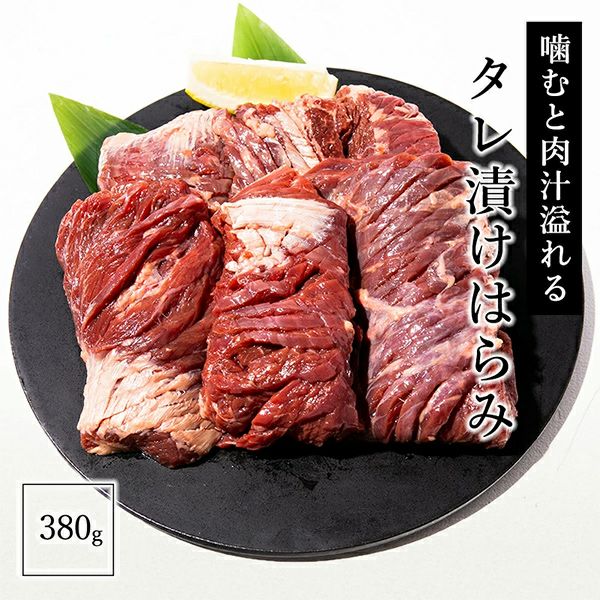 タレ漬けはらみ　説明