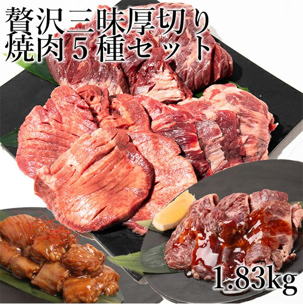 焼肉5種セット　イメージ