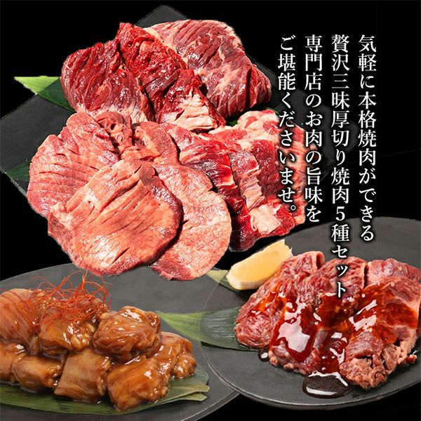 焼肉5種セット　締めの言葉