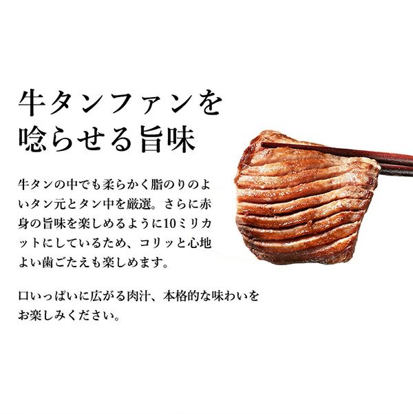 厚切り牛タン　味わい説明