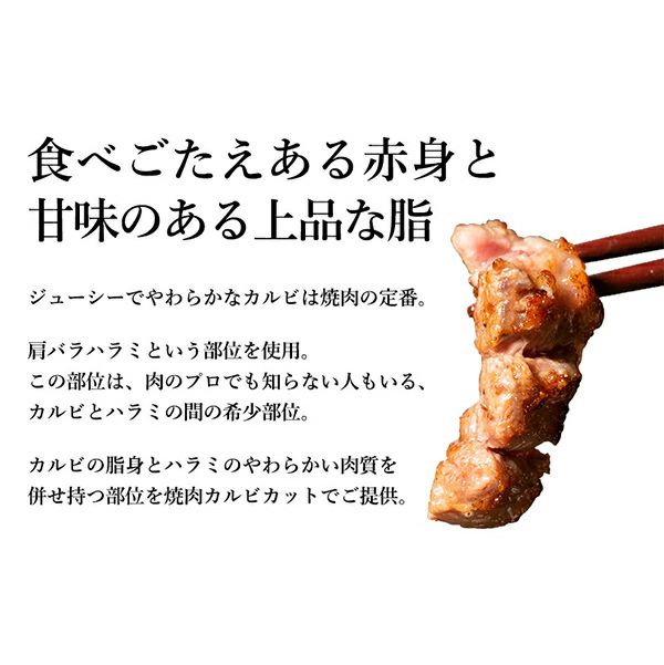 本格厚切りカルビ　味わい説明
