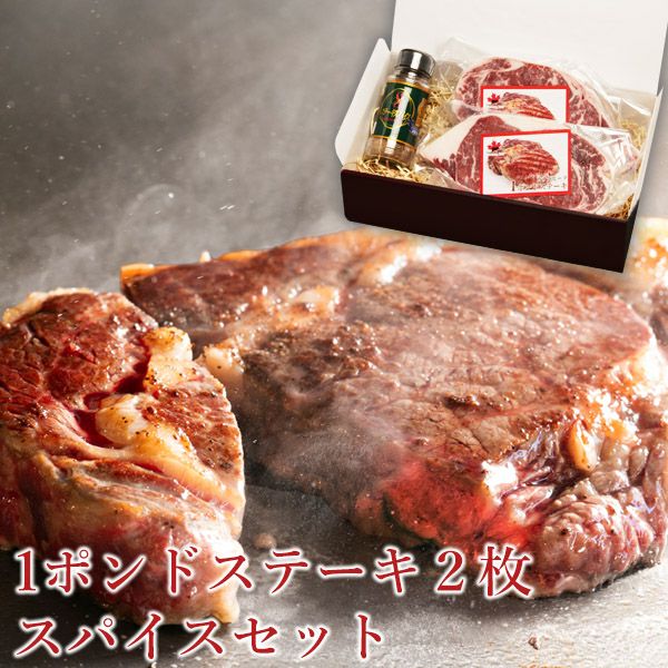 1ポンドステーキ　イメージ