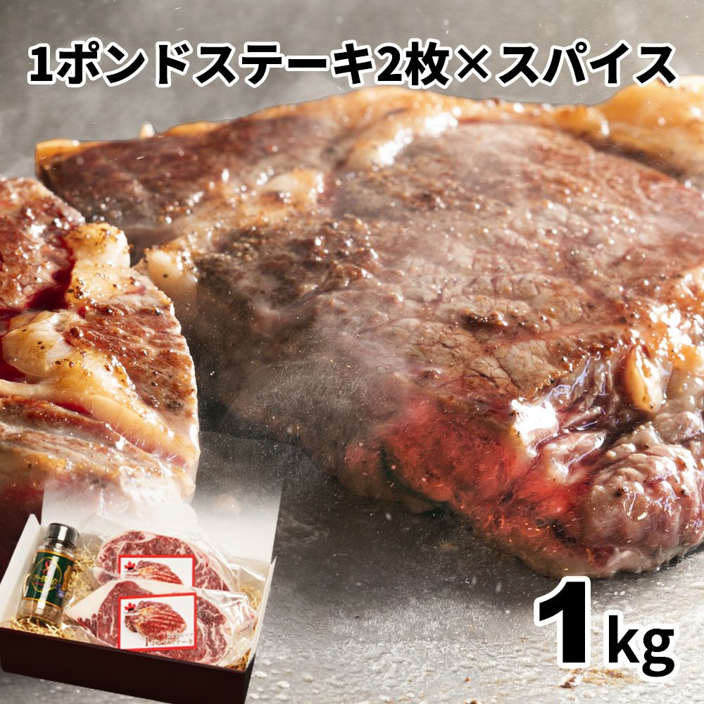 1ポンドステーキ　イメージ