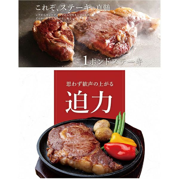 1ポンドステーキ　味わい説明