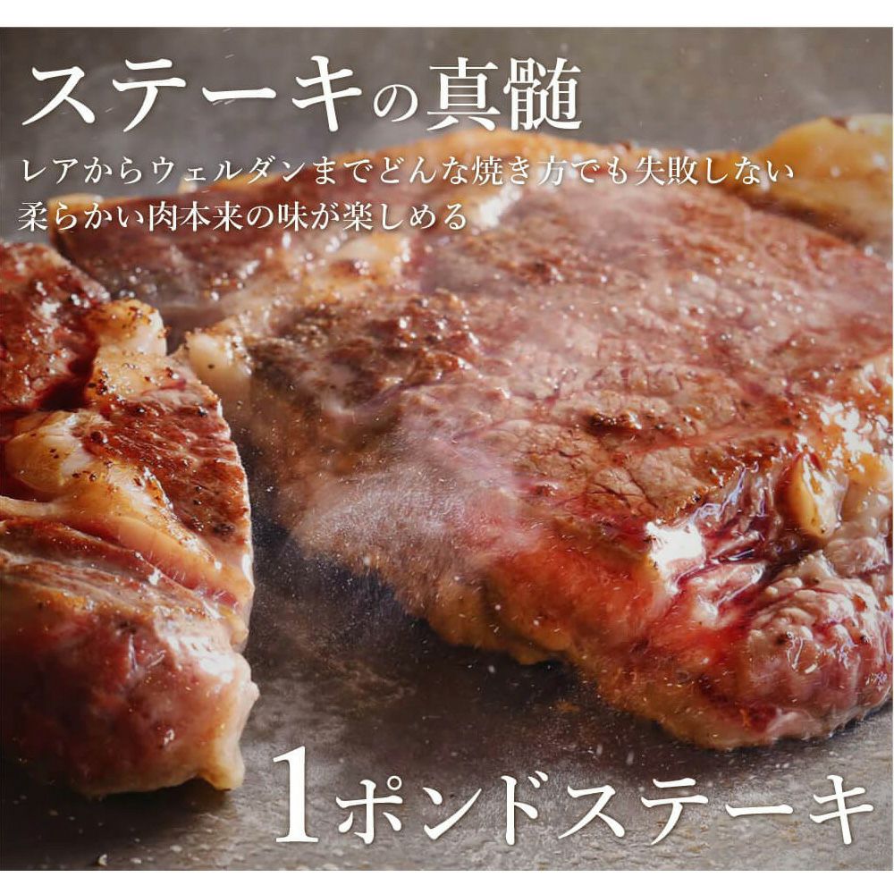 1ポンドステーキ　味わい説明