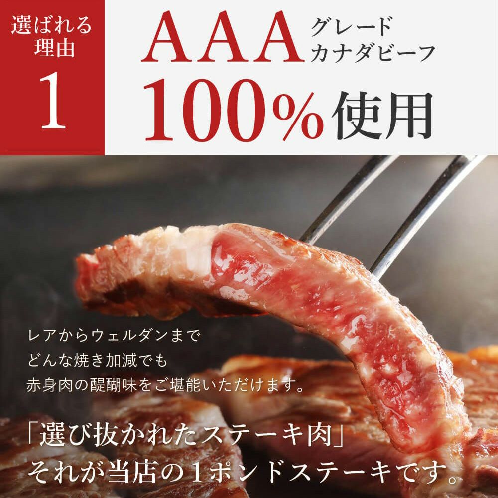 1ポンドステーキ　味わい説明