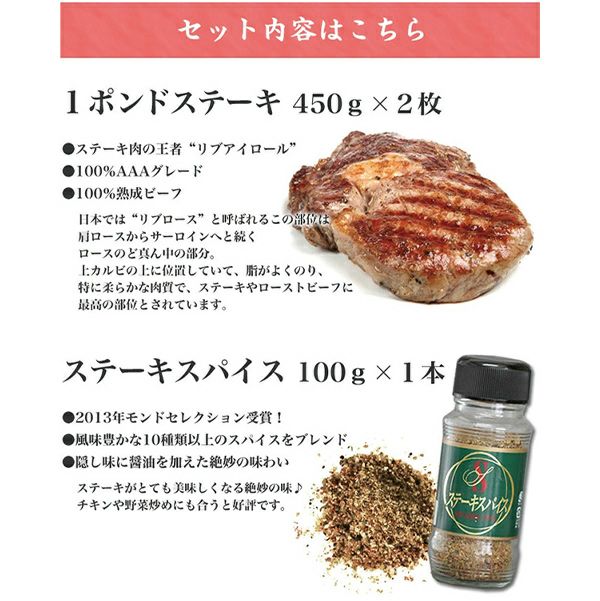 1ポンドステーキ　セット内容説明
