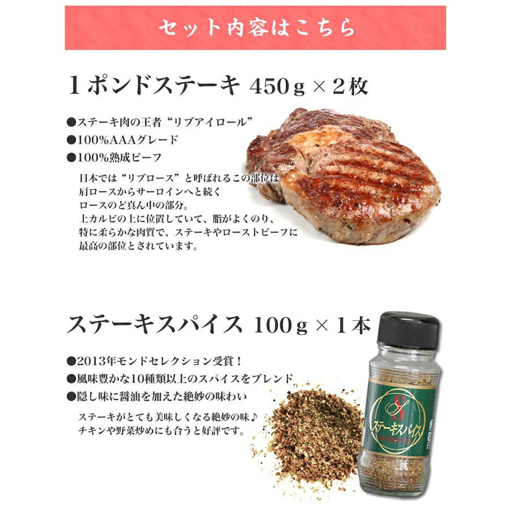 1ポンドステーキ　セット内容説明