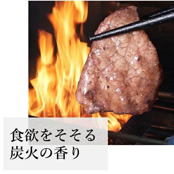 牛もも炭火焼　食欲そそる