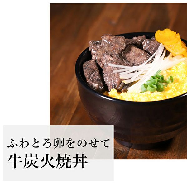 牛もも炭火焼　調理例