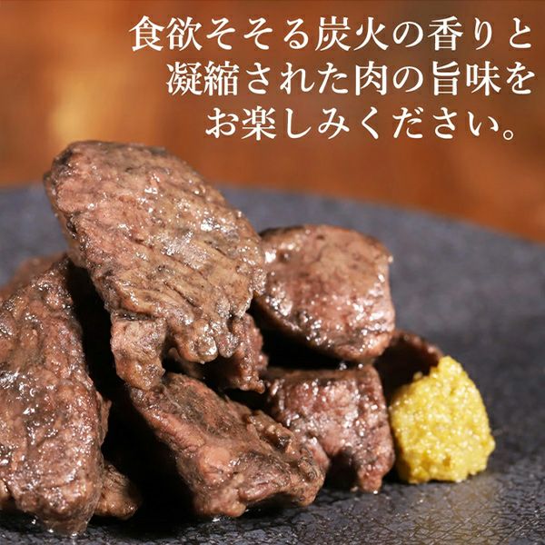 牛もも炭火焼　凝縮された肉の旨味