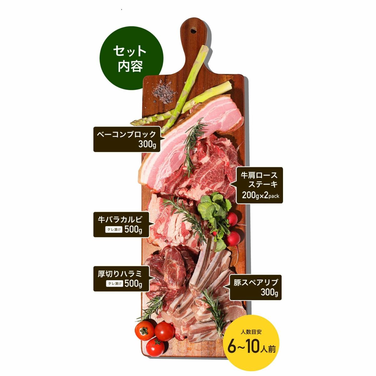 5種BBQセット　セット内容説明