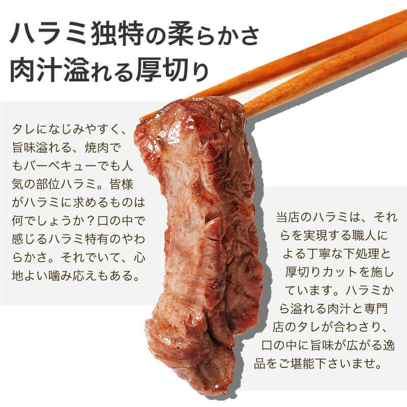 厚切りハラミ　説明