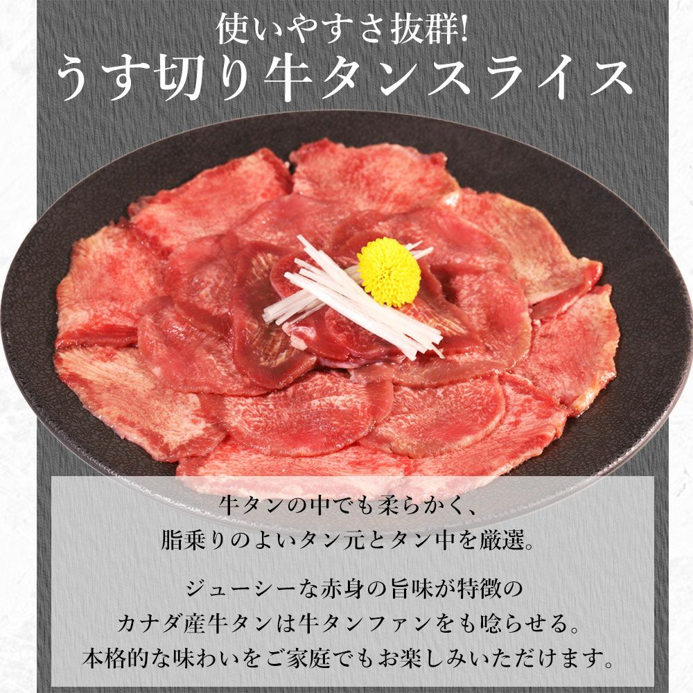 薄切り牛タン　味わい説明