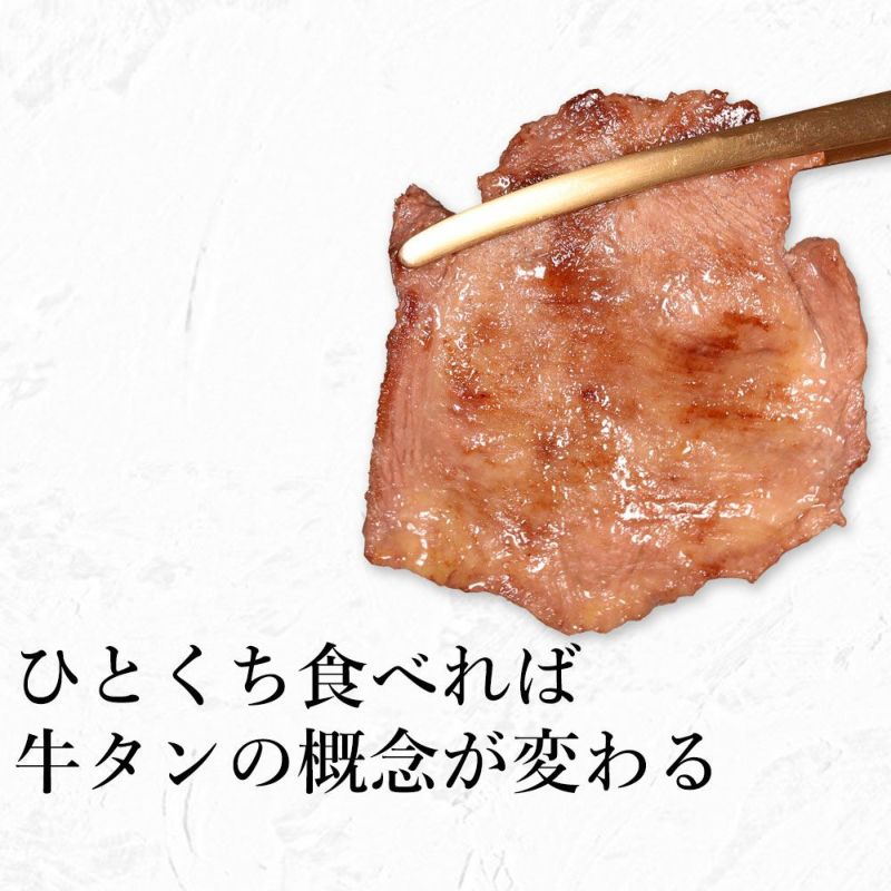 薄切り牛タン　味わい説明