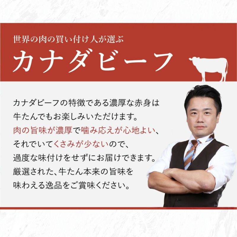 カナダビーフ説明