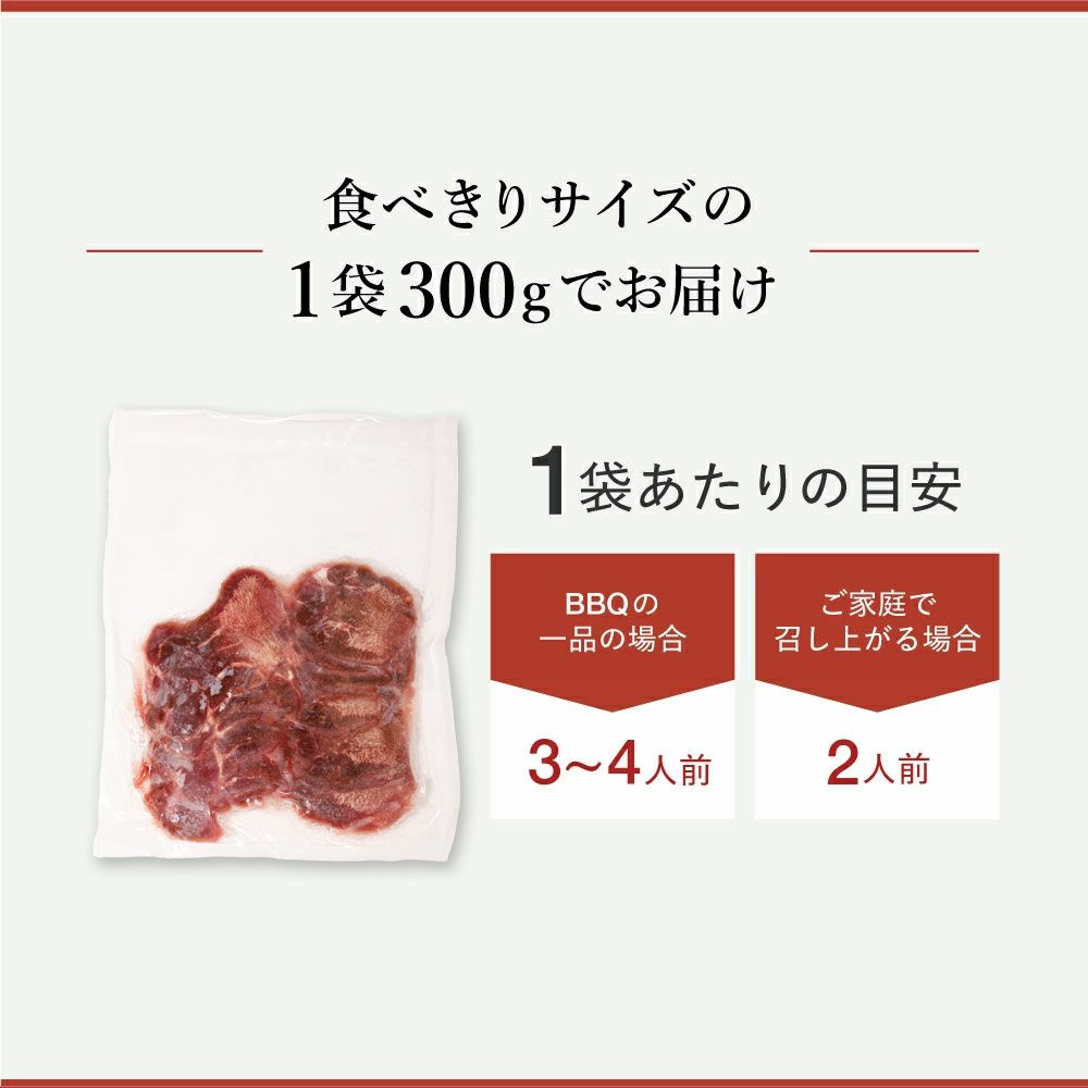 食べきりサイズ300g