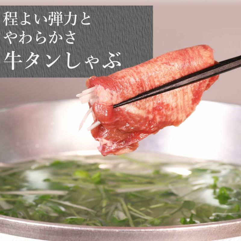 薄切り牛タン　調理例