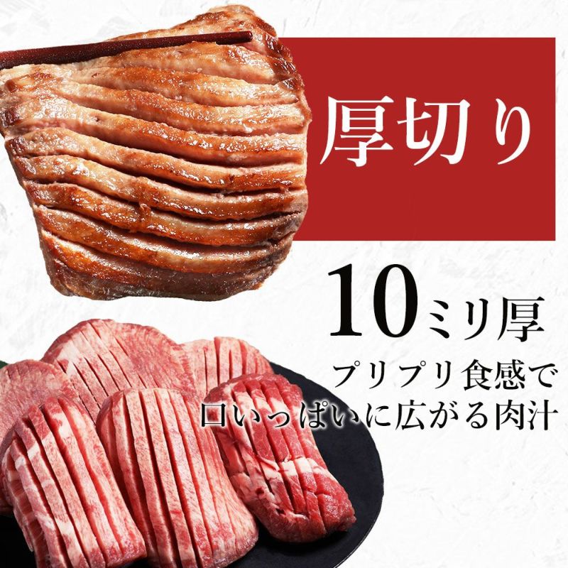 厚切り牛タン　説明