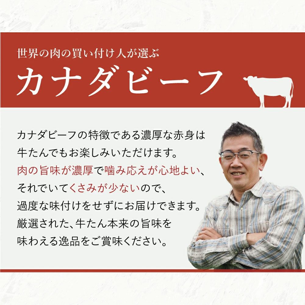 カナダビーフ説明