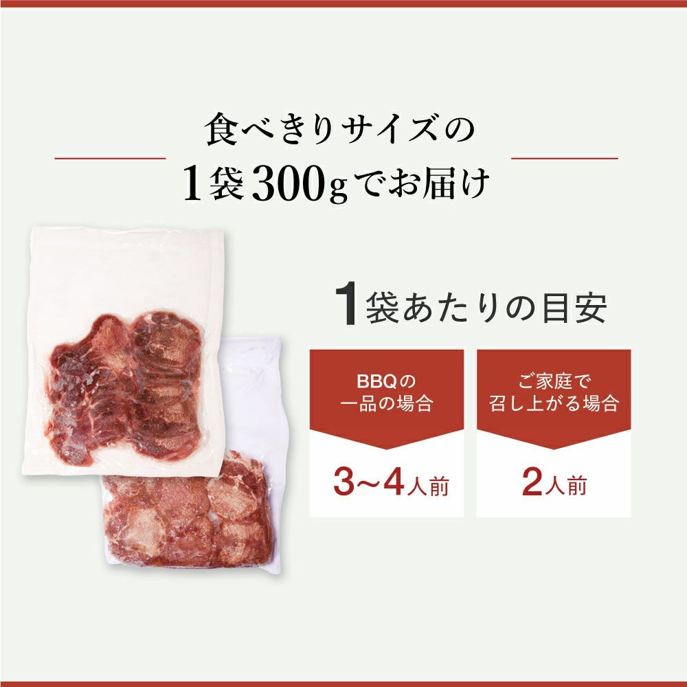 食べきりサイズ300g