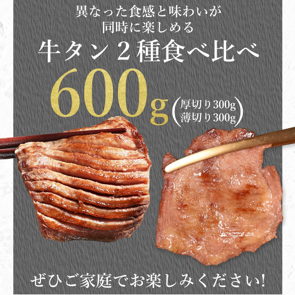 薄切り牛タン厚切り牛タン2種