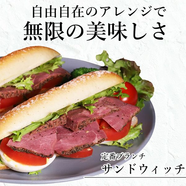 スモークビーフ　調理例