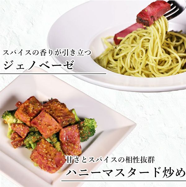 スモークビーフ　調理例