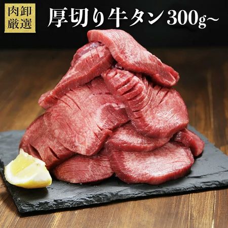 厚切り牛タンイメージ