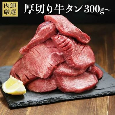 厚切り牛タンイメージ
