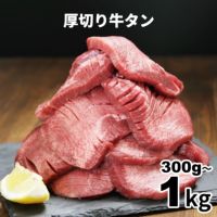 厚切り牛タンイメージ