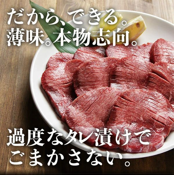 厚切り牛タン味説明