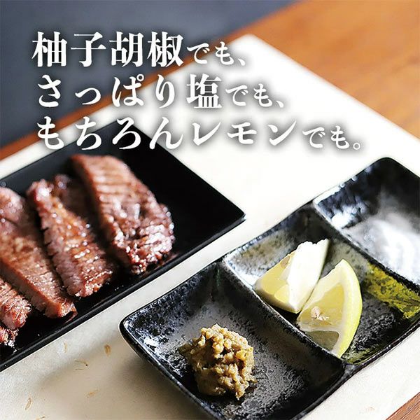 厚切り牛タン食べ方
