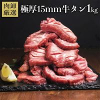 極厚牛タンイメージ