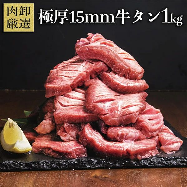極厚牛タンイメージ