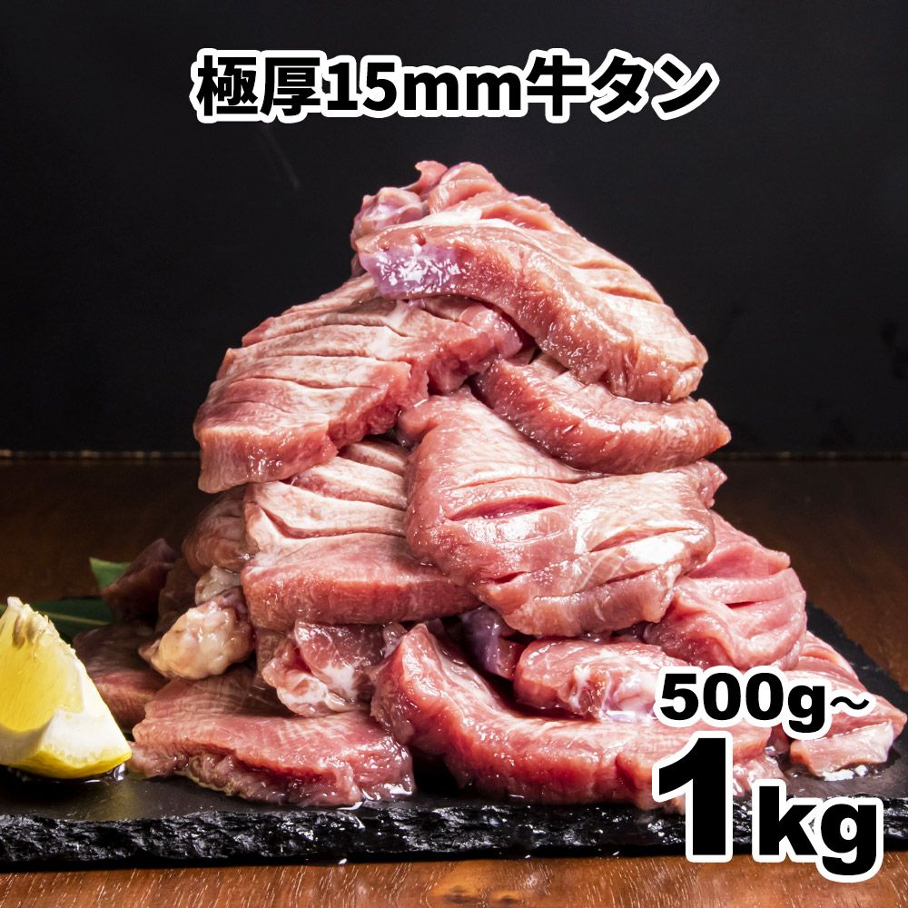 極厚牛タンイメージ